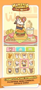 Hamster Jump: Cake Tower! 2.8.0. Скриншот 5