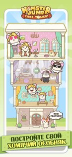 Hamster Jump: Cake Tower! 2.8.0. Скриншот 6