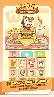 Hamster Jump: Cake Tower! 2.8.0. Скриншот 11