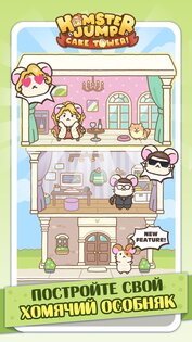 Hamster Jump: Cake Tower! 2.8.0. Скриншот 12