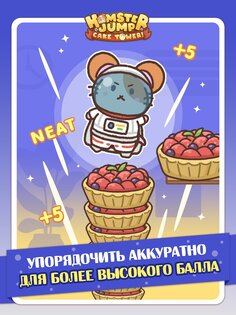 Hamster Jump: Cake Tower! 2.8.0. Скриншот 14