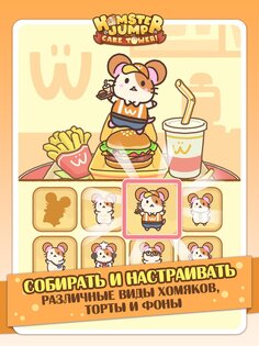 Hamster Jump: Cake Tower! 2.8.0. Скриншот 17