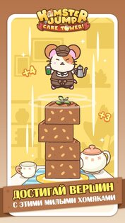 Hamster Jump: Cake Tower! 2.8.0. Скриншот 19
