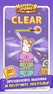 Hamster Jump: Cake Tower! 2.8.0. Скриншот 22