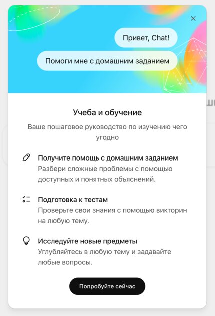 В ChatGPT появился режим обучения: помогает в пошаговом формате решить любую задачу