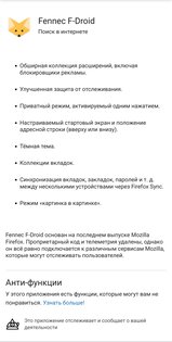 Fennec 142.0.1. Скриншот 1