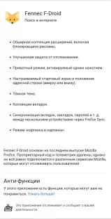 Fennec 152.0.0. Скриншот 1