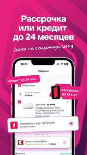 Birmarket 4.3.80. Скриншот 3