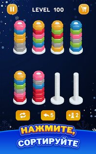 Сортировка Гаек – Цветная Игра 1.8.0. Скриншот 17