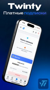 Twinty – социальная сеть 3.0.1. Скриншот 5