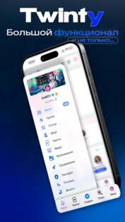 Twinty – социальная сеть 3.0.1. Скриншот 6