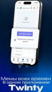 Twinty – социальная сеть 3.0.1. Скриншот 8