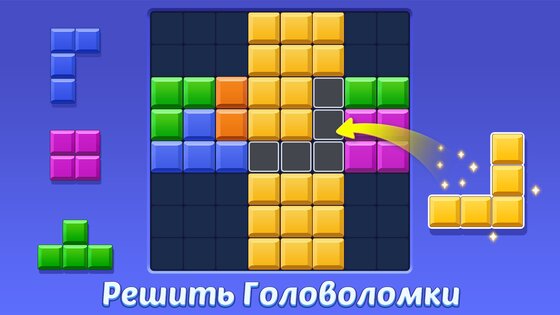 Блок Пазл: Блочная Игра 1.8.6. Скриншот 3