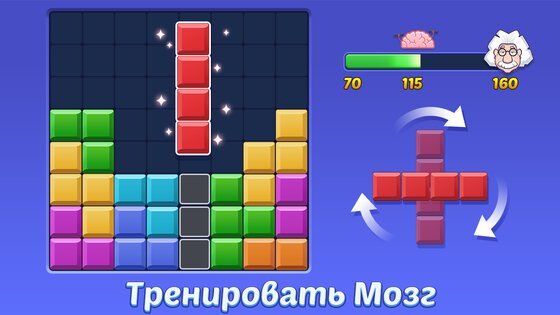 Блок Пазл: Блочная Игра 1.8.6. Скриншот 9