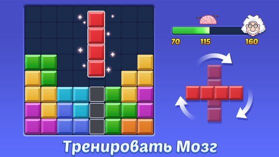 Блок Пазл: Блочная Игра 1.8.6. Скриншот 17