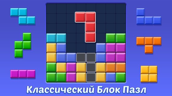 Блок Пазл: Блочная Игра 1.8.6. Скриншот 26
