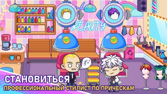 Avatar Life World: My Story 2.4.4. Скриншот 20