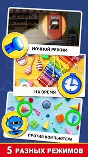 Найдите отличие: найдите его 2.3.9. Скриншот 19