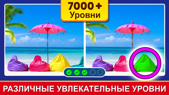 Найдите отличие: найдите его 2.3.9. Скриншот 23