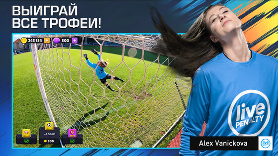 Live Penalty 2025.4.2. Скриншот 5