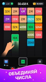 Игра Слияние Блоков 2048 5.2.0. Скриншот 1