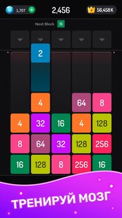 Игра Слияние Блоков 2048 5.2.0. Скриншот 2