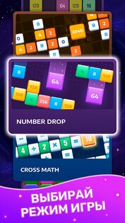 Игра Слияние Блоков 2048 5.2.0. Скриншот 3