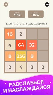 Игра Слияние Блоков 2048 5.2.0. Скриншот 5