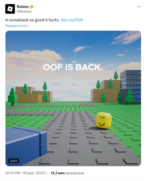 Ура вернули легенду: В Roblox сообщили о возвращении популярного звука «oof» для озвучки гибели персонажей в играх платформы
