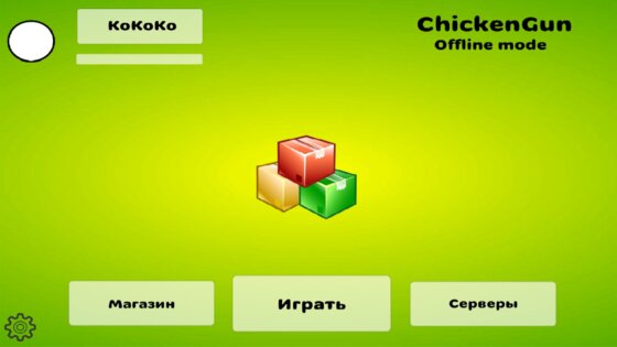 ChickenGun: Offline Mode. Скриншот 2