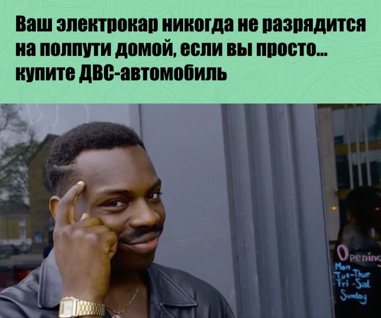 Я нашёл единственный верный способ избежать неожиданной разрядки электромобиля