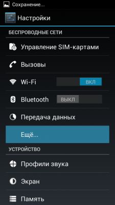 Играемся с Wi-Fi #5: Раздача трафика на другие устройства