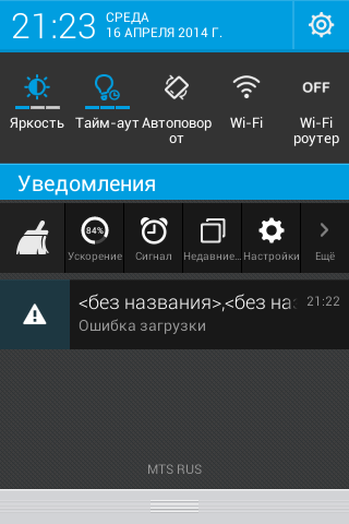 Проблема с уведомлениями на МТС 970. Скриншот 1
