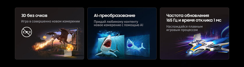 В Samsung Galaxystore стартовали продажи игрового 3D-монитора Odyssey — специальные очки не нужны