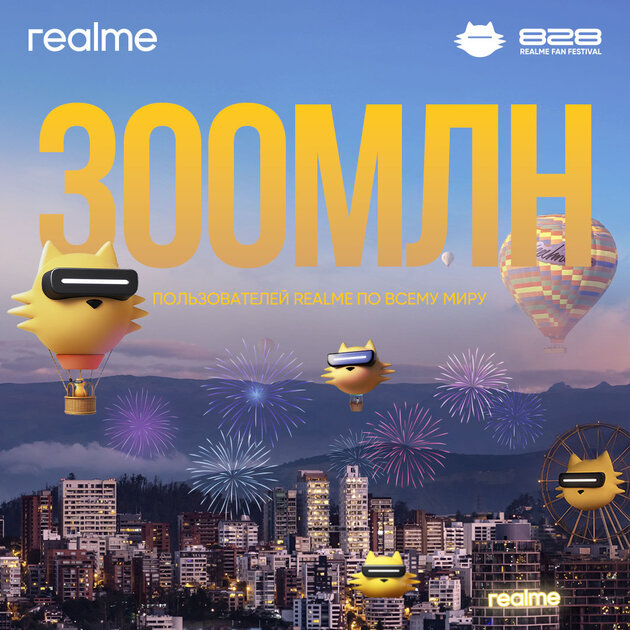 realme готовится отпраздновать своё 7-летие: с яркими анонсами и глобальным фестивалем