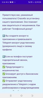 Приложение "Телефонный дозор". Скриншот 1