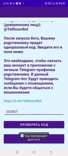 Приложение "Телефонный дозор". Скриншот 3