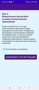 Приложение "Телефонный дозор". Скриншот 5