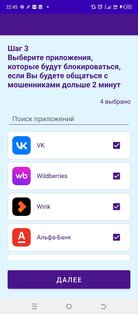 Приложение "Телефонный дозор". Скриншот 4