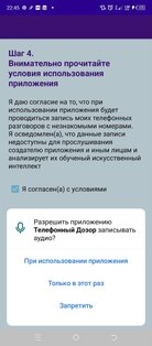 Приложение "Телефонный дозор". Скриншот 6