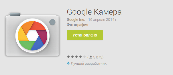 Официальное приложение Google Камера обновили и опубликовали в Google Play Официальное приложение Google Камера обновили и опубликовали в Google Play