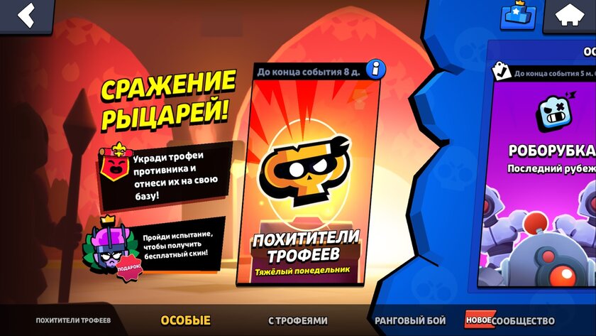 Как вам новый режим «Похитители трофеев»?