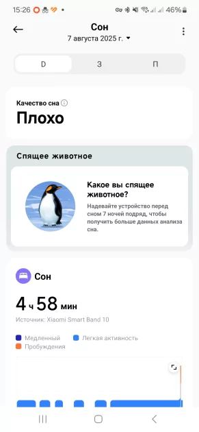 Теперь полностью симметричный. Обзор Xiaomi Smart Band 10 — Здоровье. 4