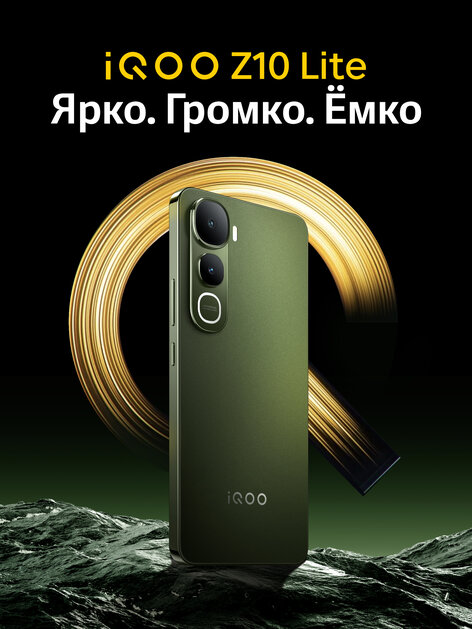 iQOO представила Z10 Lite: недорогой смартфон с экраном на 120 Гц и батареей 6000 мАч
