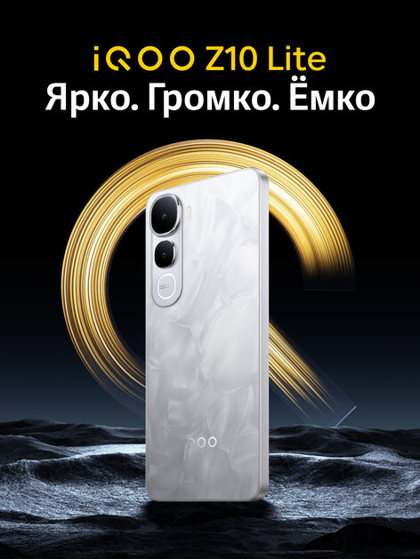 iQOO представила Z10 Lite: недорогой смартфон с экраном на 120 Гц и батареей 6000 мАч