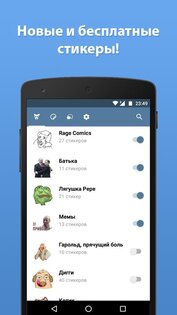 Стикеры для ВКонтакте. Скриншот 2