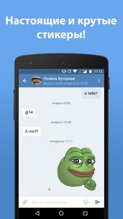 Стикеры для ВКонтакте. Скриншот 4