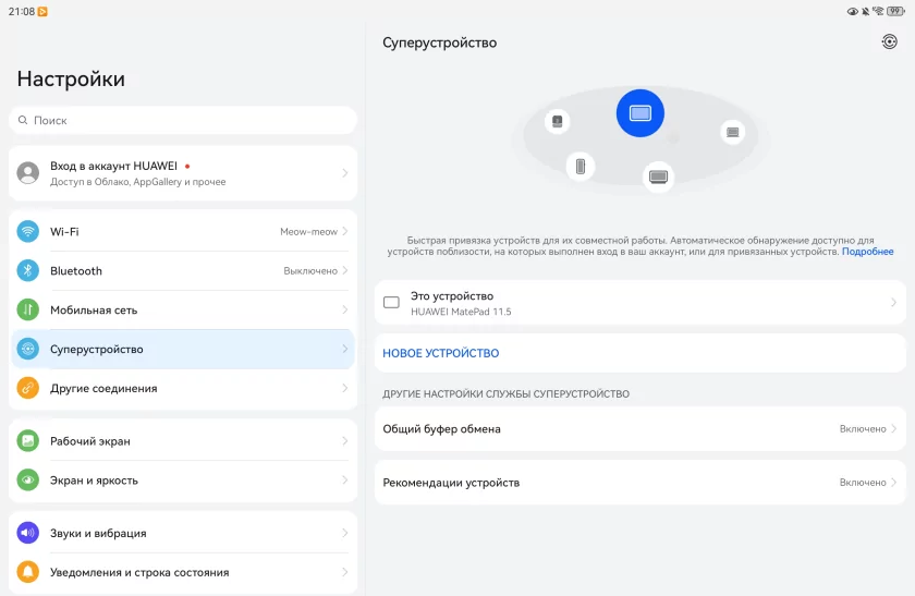 Обзор HUAWEI MatePad 11,5 2025: универсальный планшет с «бумажным» экраном для работы и развлечений — Прошивка. 3