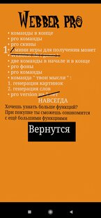Webber ai. Скриншот 2