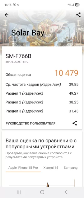 Обзор Samsung Galaxy Z Flip7: если подумываете купить раскладушку, присмотритесь к этой — Чипсет. 5
